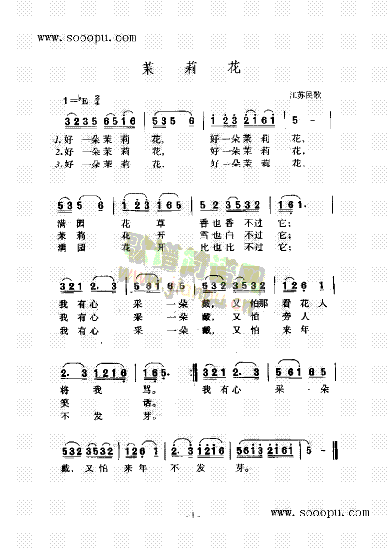 茉莉花歌曲类简谱