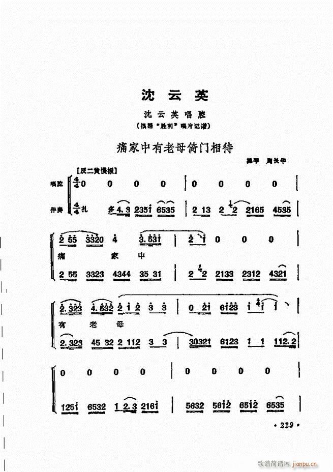 京劇 程硯秋唱腔選181 240(京劇曲譜)49