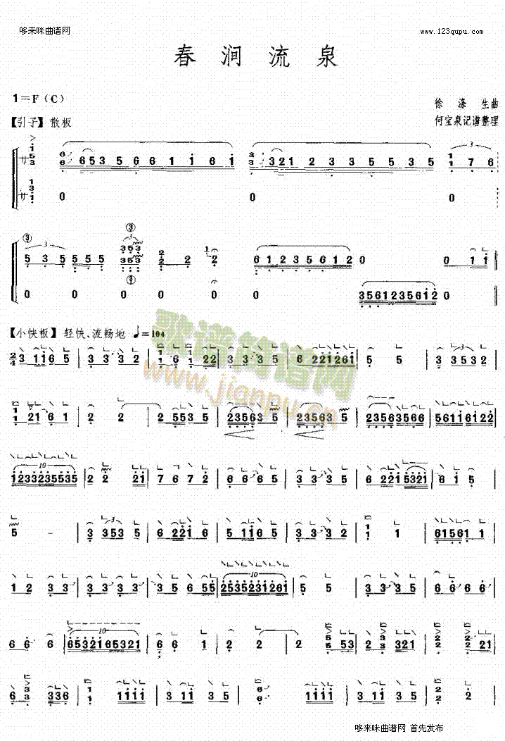 春涧流泉简谱_春涧流泉古筝扬琴谱曲谱_古筝扬琴谱