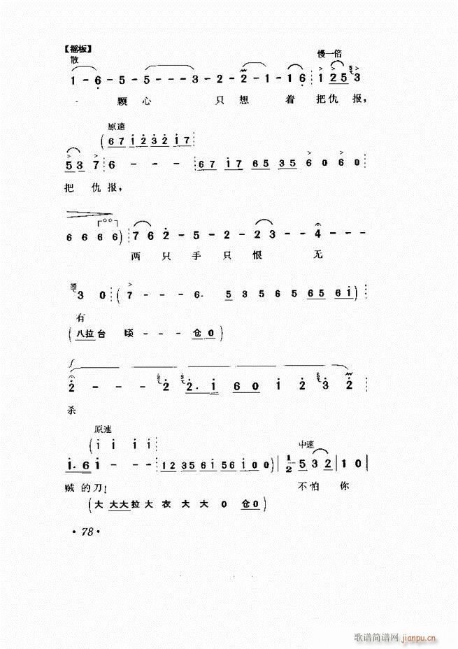 京劇 樣板戲 短小唱段集萃61 120(京劇曲譜)18