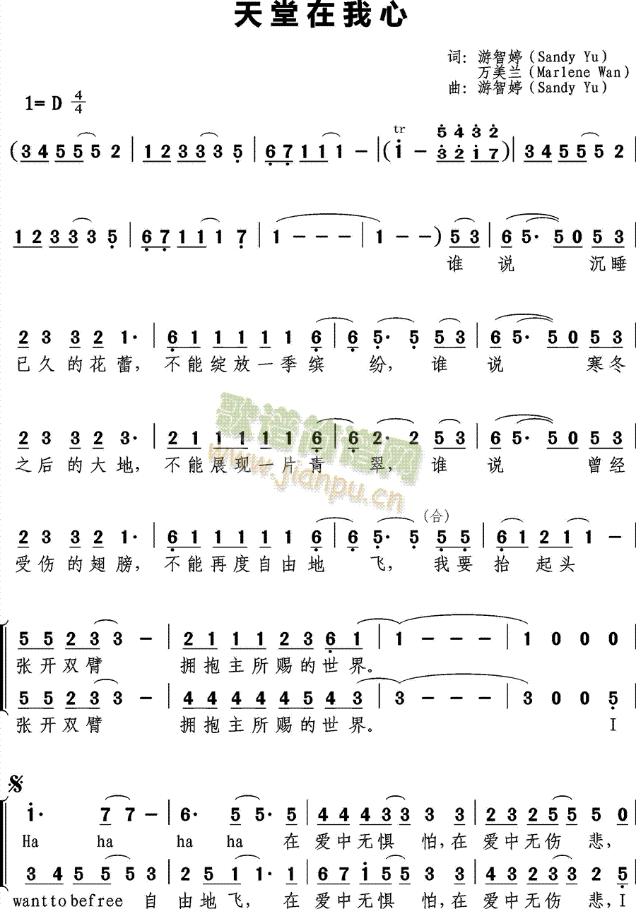 天堂在我心(合唱)(九字歌谱)1