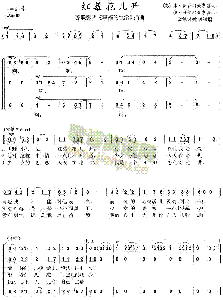 红莓花儿开(《幸福的生活》插曲)简谱_红莓花儿开(《)