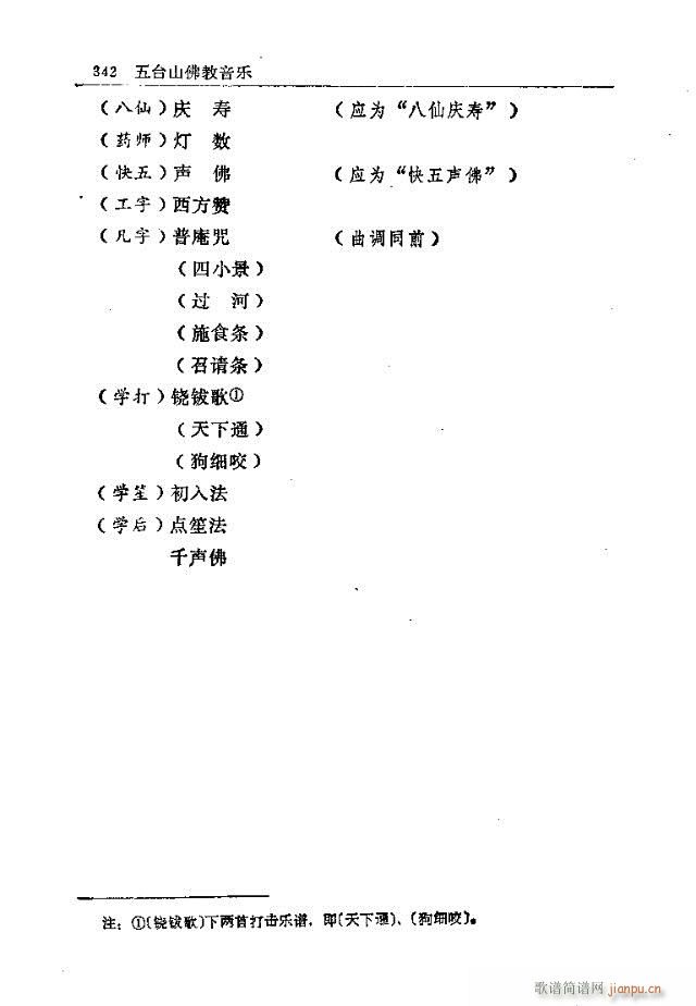 五臺山佛教音樂331-360(十字及以上)12