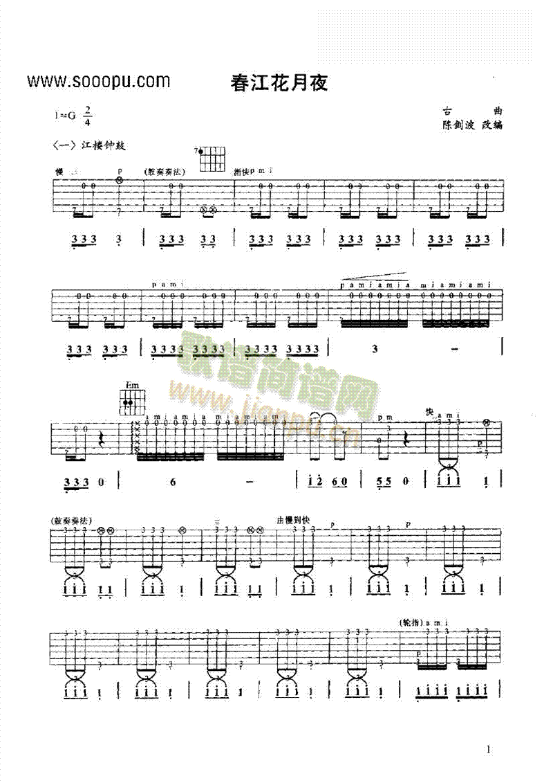春江花月夜吉他類古典(其他樂譜)1