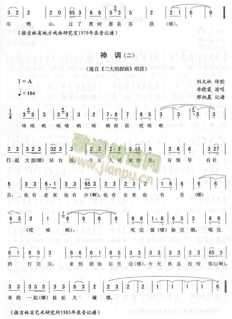 神调:二大妈探病(二人转)简谱_神调:二大妈探病()八字