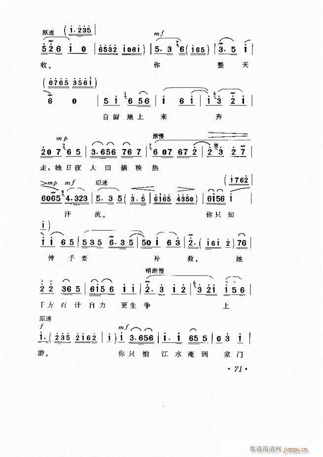 京劇 樣板戲 短小唱段集萃61 120(京劇曲譜)11
