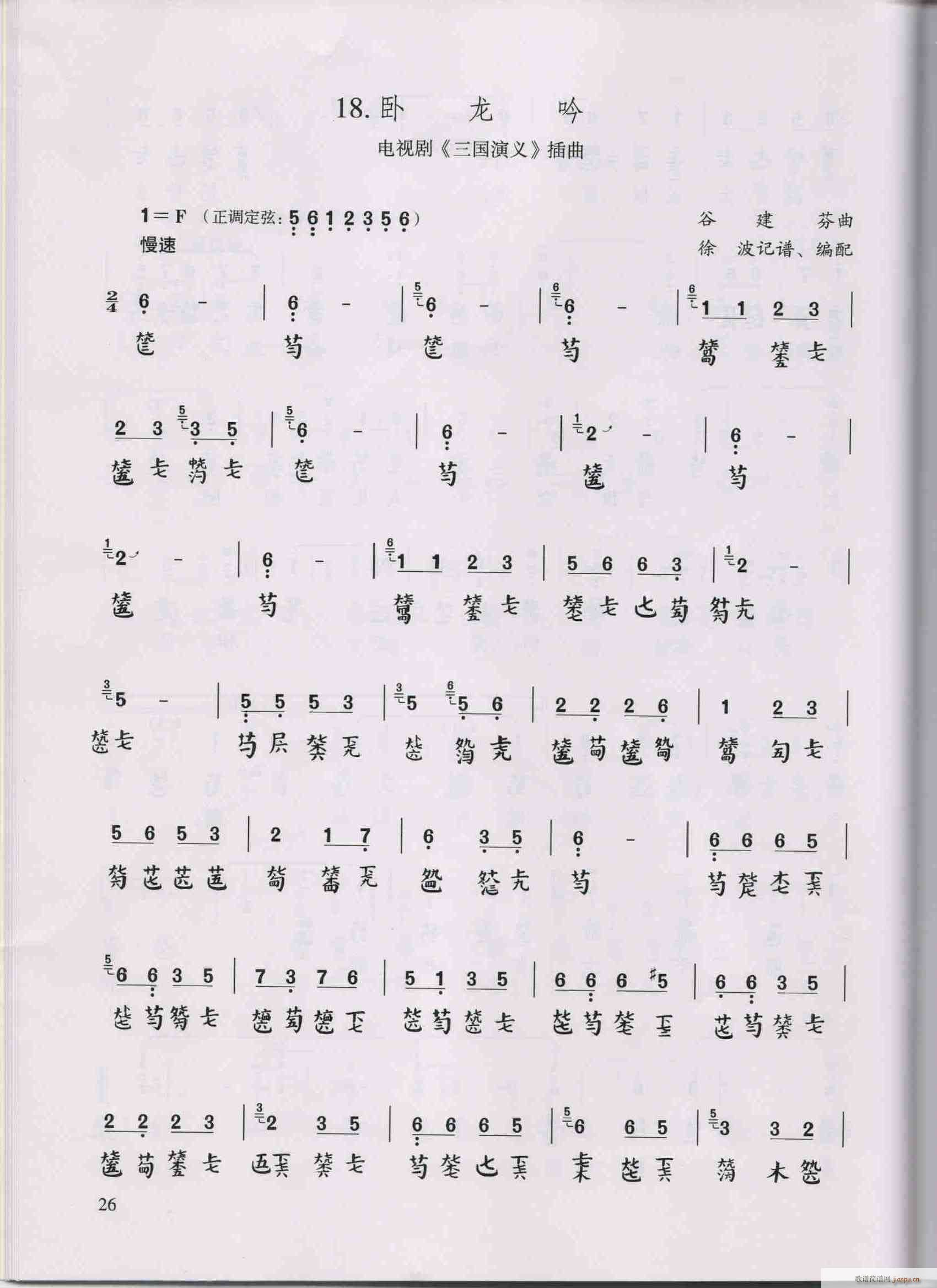 卧龙吟古琴谱简谱_卧龙吟古琴谱六字歌谱曲谱_六字歌谱_818简谱曲谱网