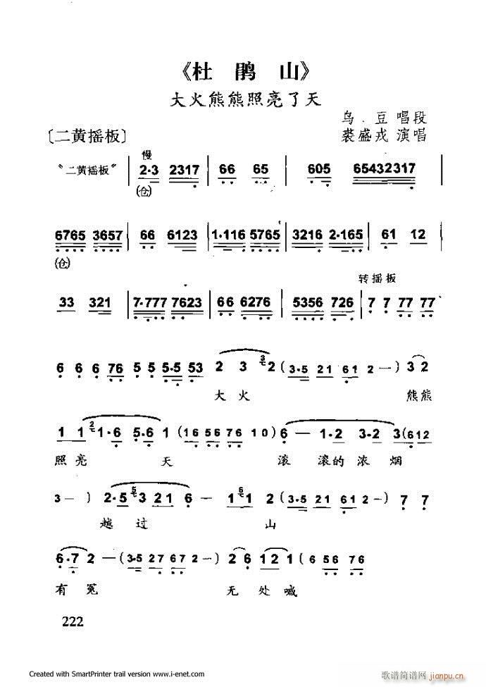 中華京劇名段集粹 181 254(京劇曲譜)42