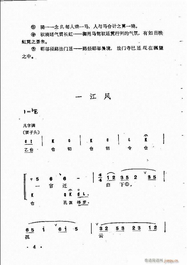 京剧群曲汇编 目录 1 60(京剧曲谱)18