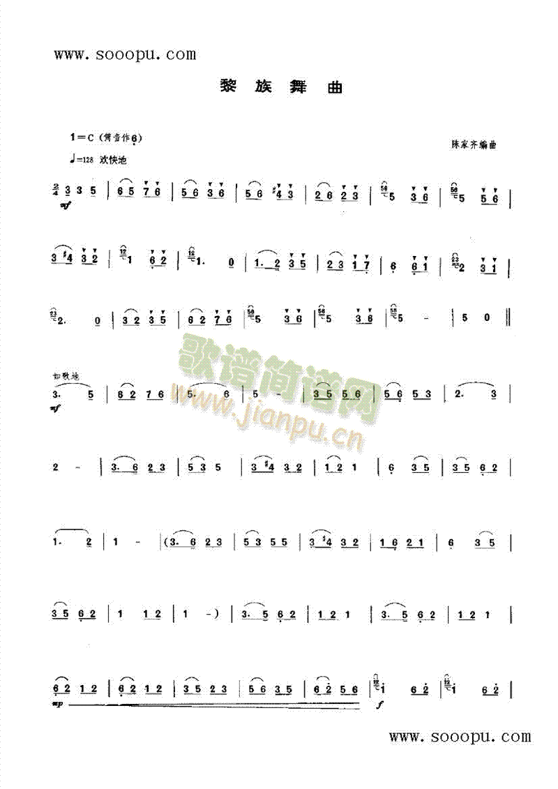 黎族舞曲 民乐类 唢呐简谱_黎族舞曲 民乐类 唢呐唢呐