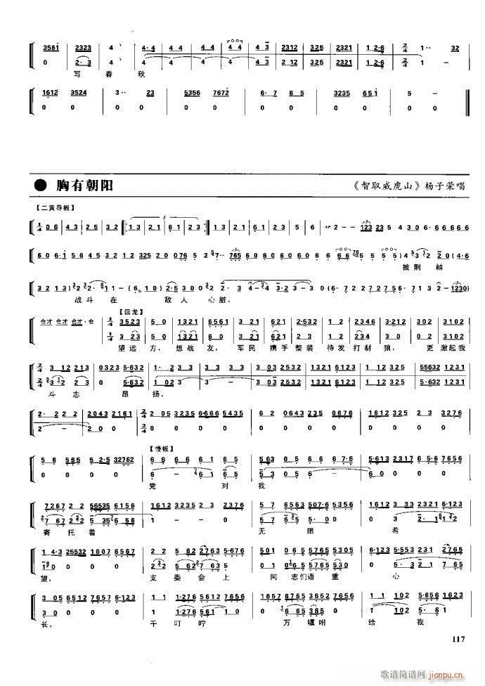 节振国 京剧现代 100 161(京剧曲谱)16