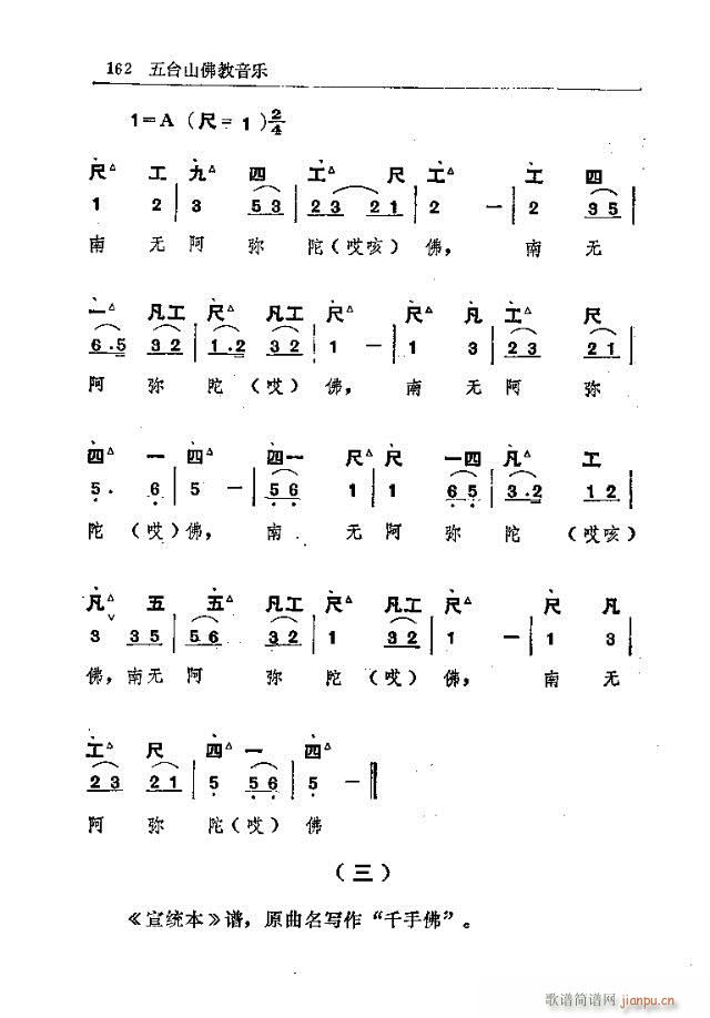 五台山佛教音乐151-180(十字及以上)12