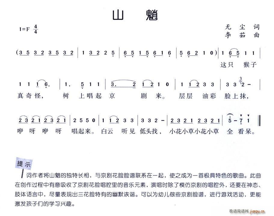 山魈简谱_山魈二字歌谱曲谱_二字歌谱_818简谱曲谱网