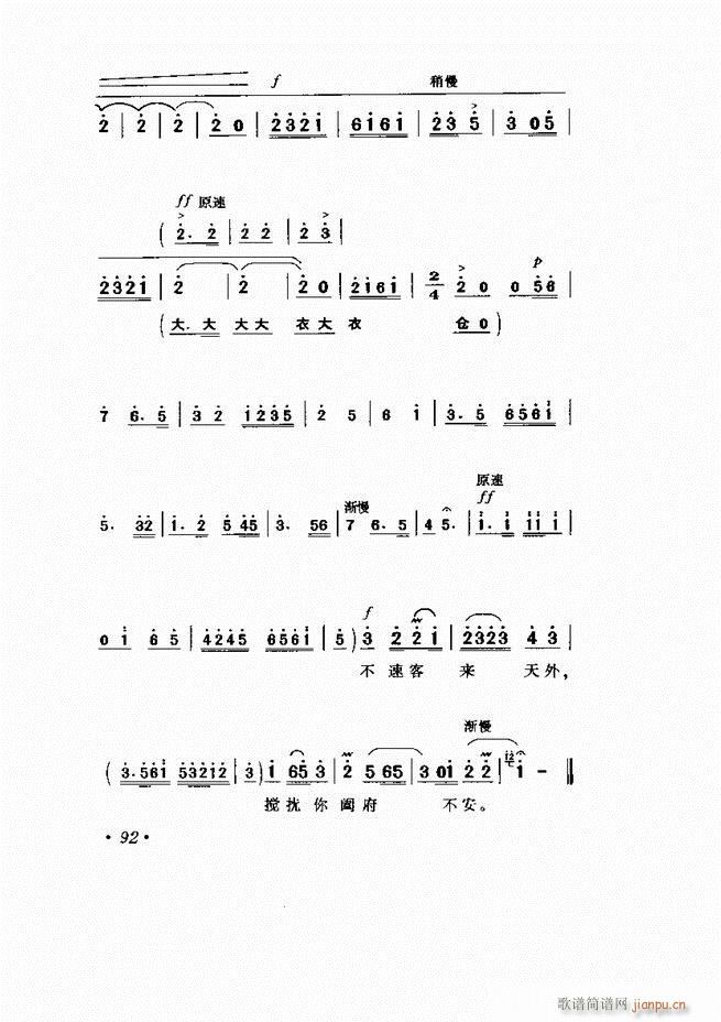 京劇 樣板戲 短小唱段集萃61 120(京劇曲譜)32