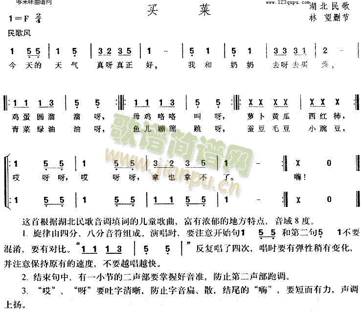 买菜简谱_买菜二字歌谱曲谱_二字歌谱_818简谱曲谱网