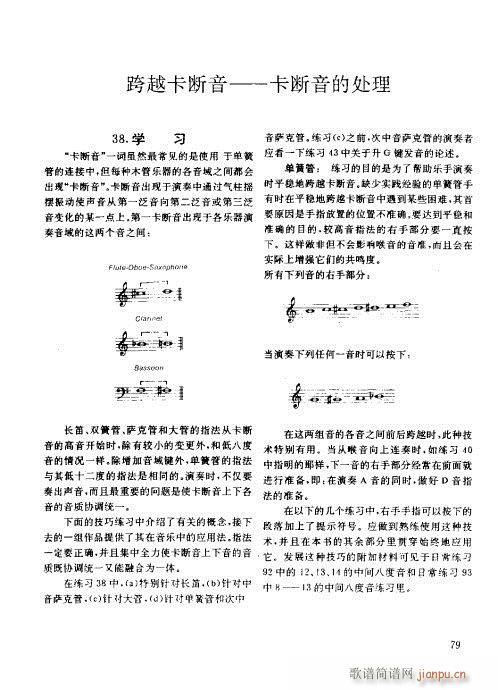 木管樂器演奏法61-80(十字及以上)19