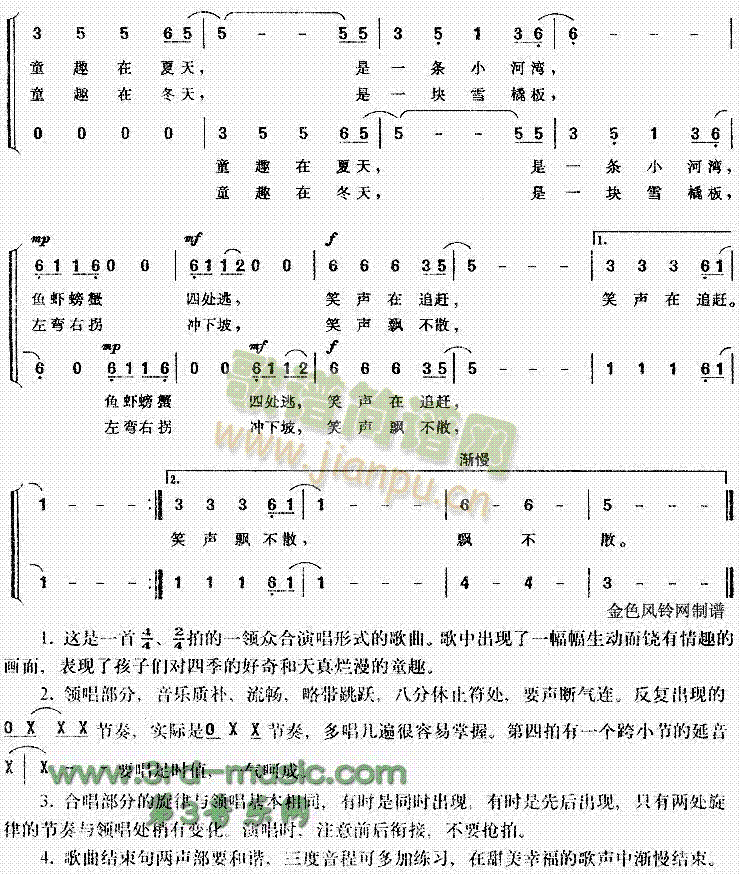 四季童趣(儿童歌[合唱曲谱]简谱_四季童趣(儿童歌[合唱曲谱]合唱谱