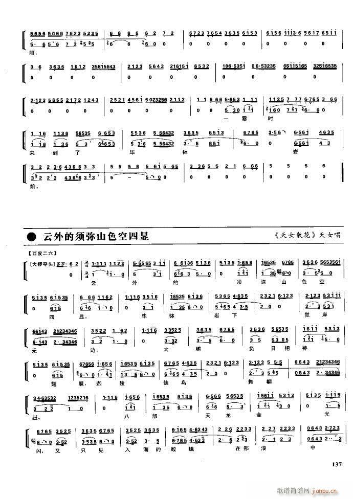节振国 京剧现代 100 161(京剧曲谱)36