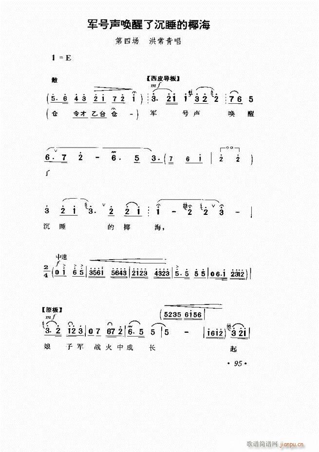 京劇 樣板戲 短小唱段集萃61 120(京劇曲譜)35