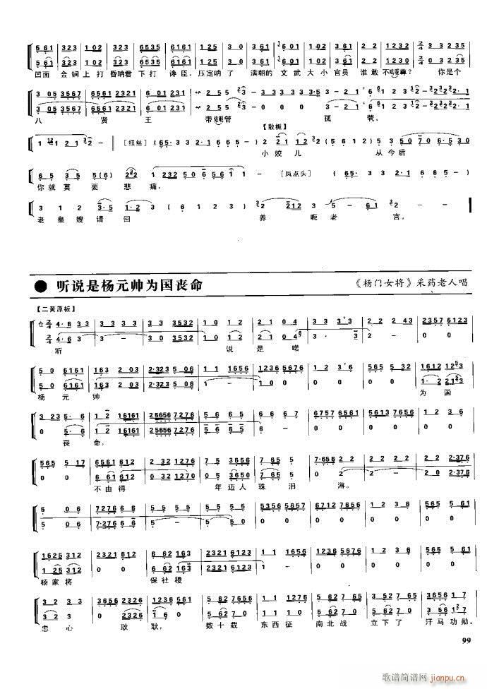 节振国 京剧现代 61 100(京剧曲谱)39