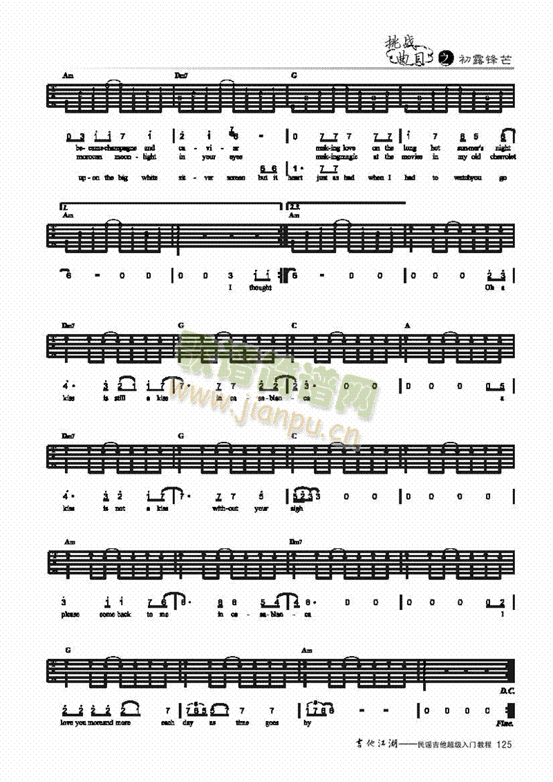 卡薩布蘭卡-簡易版-彈唱吉他類流行 2