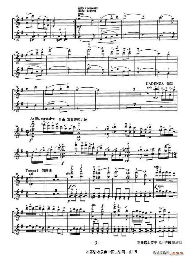 塞上之春 小提琴合奏(小提琴譜)3