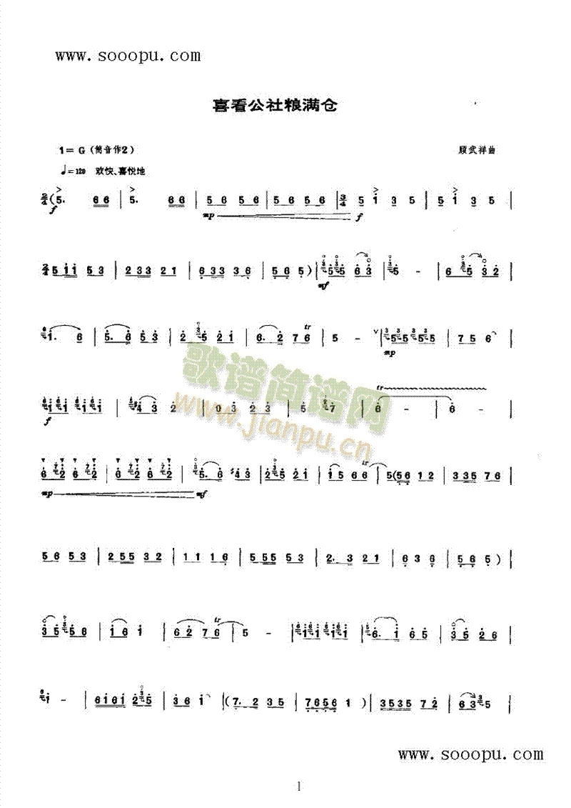 喜看公社粮满仓 民乐类 唢呐简谱_喜看公社粮满仓 类