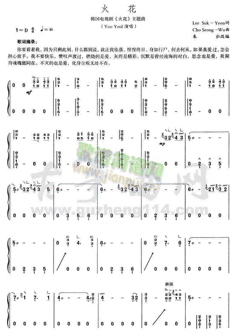 火花简谱_火花古筝扬琴谱曲谱_古筝扬琴谱_818简谱