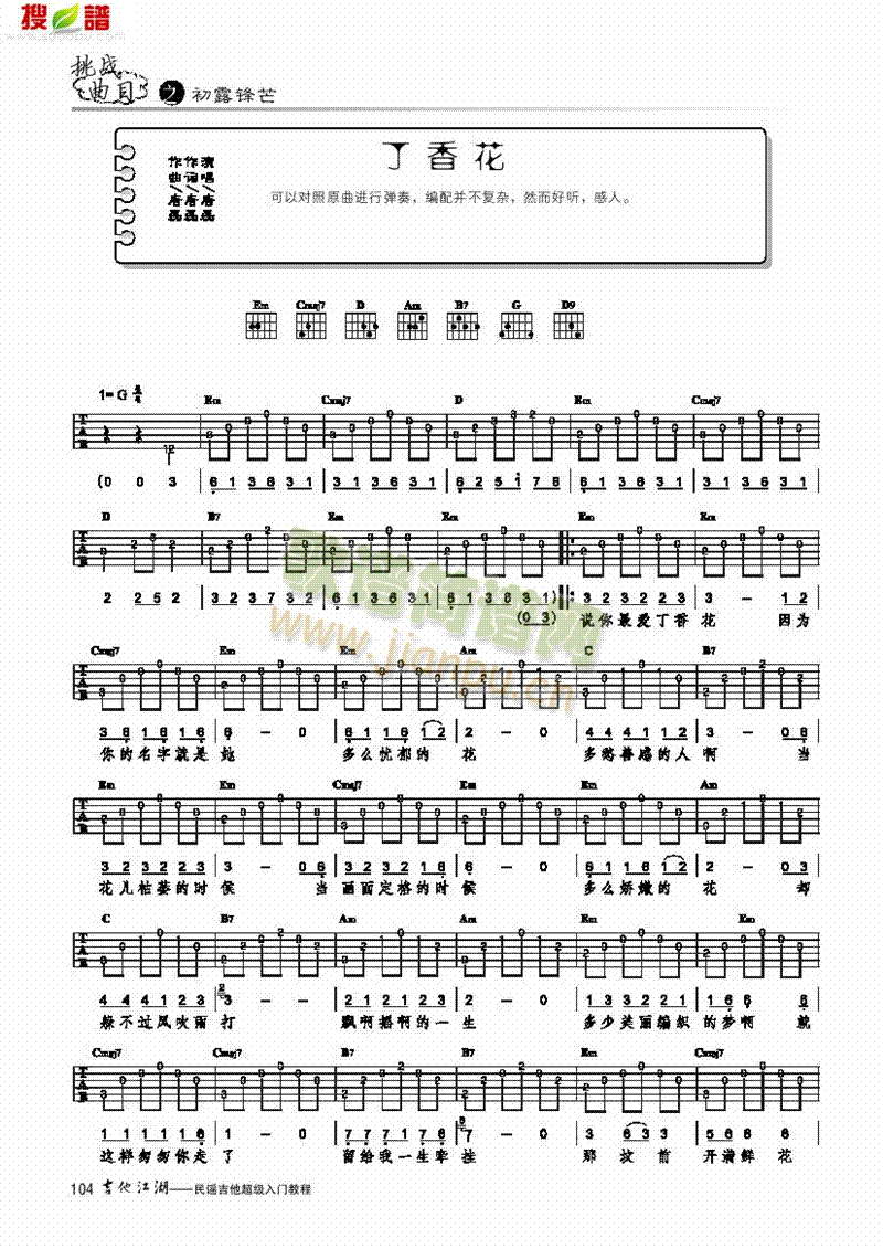 丁香花-簡易版-彈唱吉他類流行(其他樂譜)1