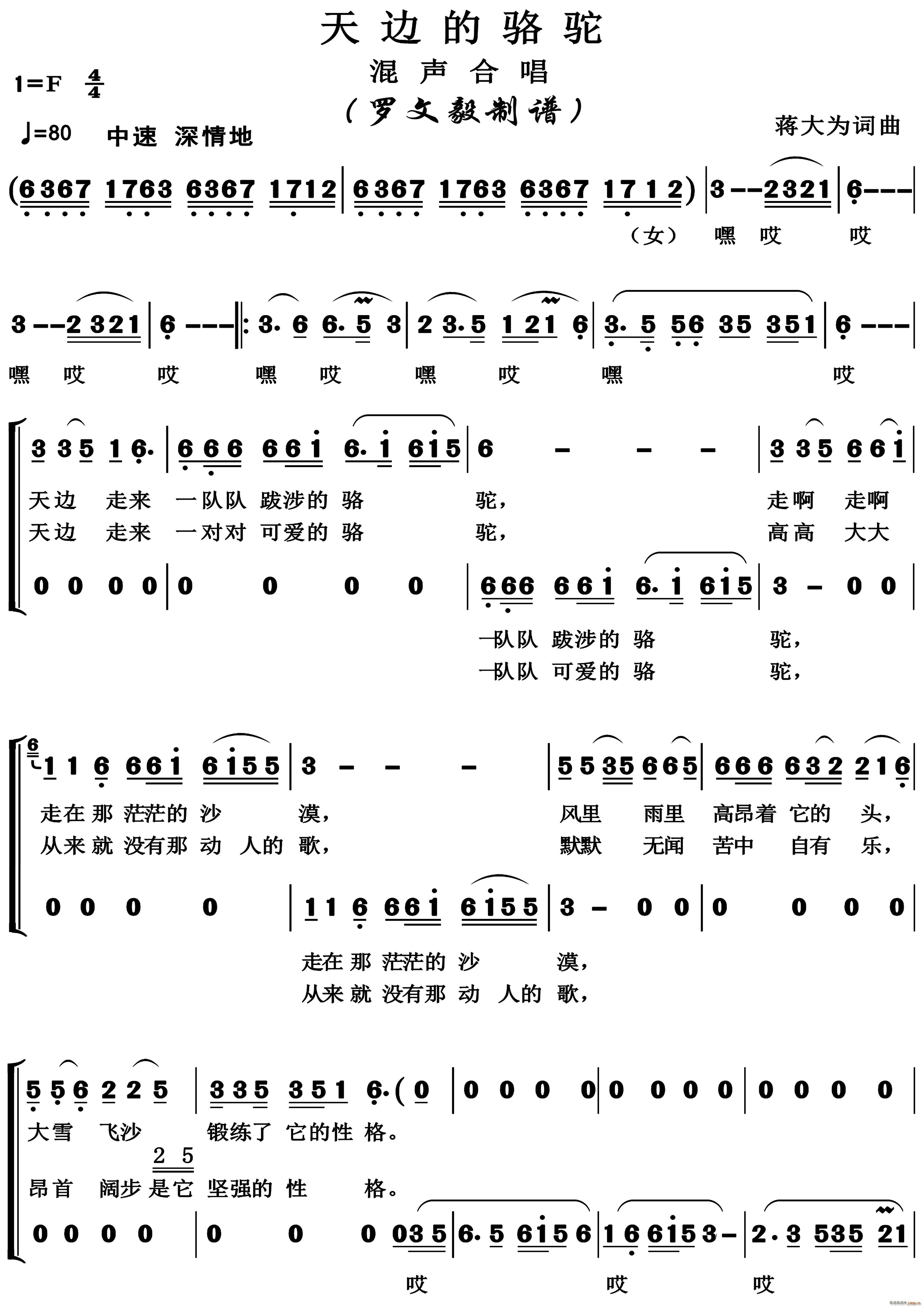 天边的骆驼(混声合唱)简谱_天边的骆驼(混声合唱)合唱谱曲谱_合唱谱