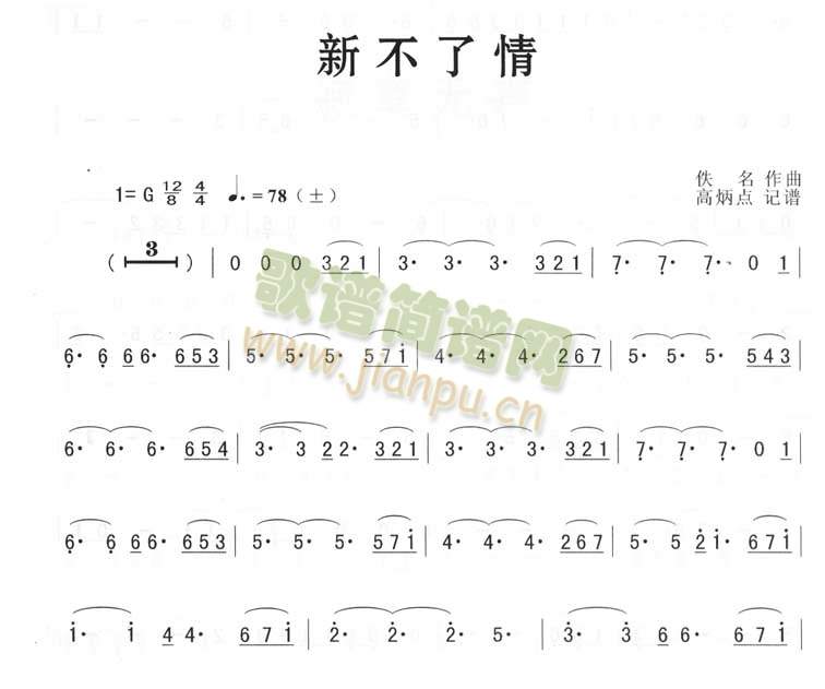 新不了情(萨克斯谱)1