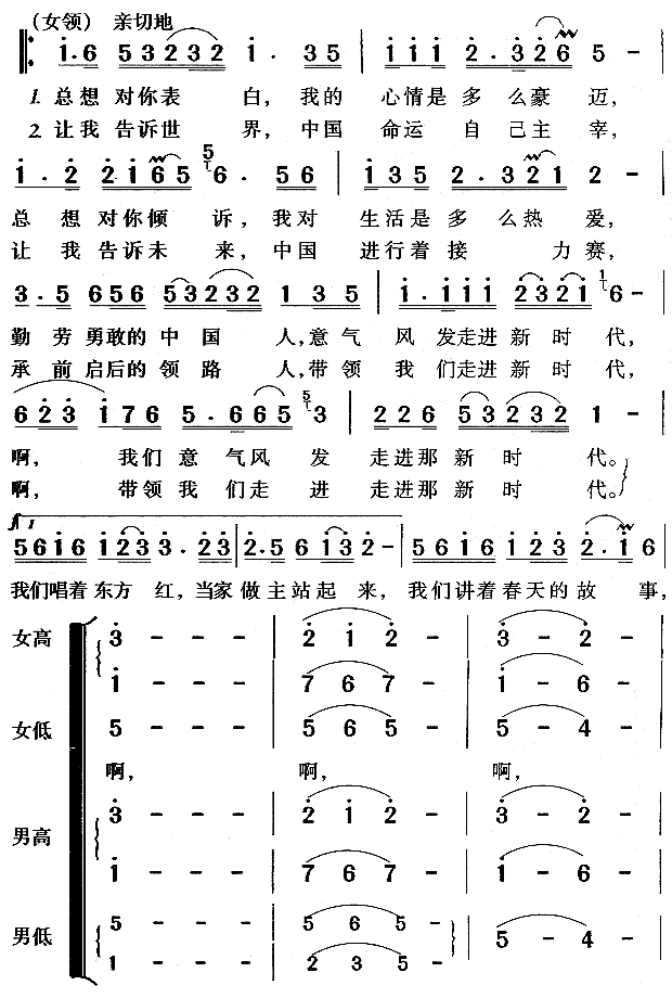 走进新时代简谱_走进新时代合唱谱曲谱_合唱谱_818