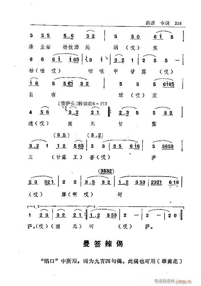 五臺山佛教音樂211-240(十字及以上)5