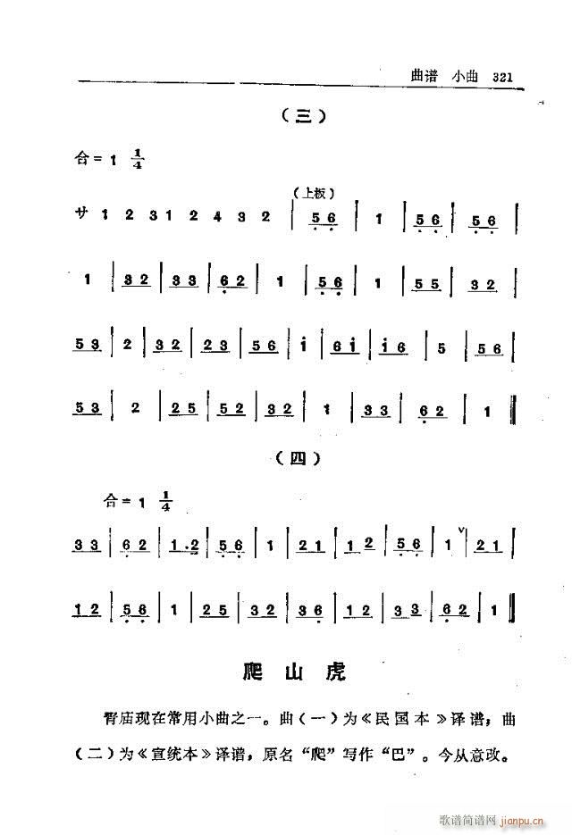 五台山佛教音乐301-330简谱_五台山佛教音乐301-330十字及以上曲谱