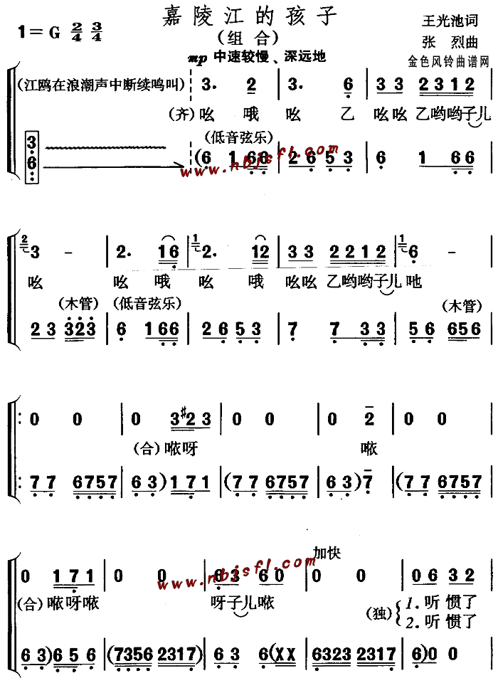 嘉陵江的孩子儿童歌