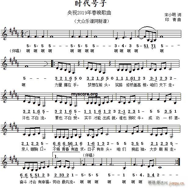 时代号子当代歌曲