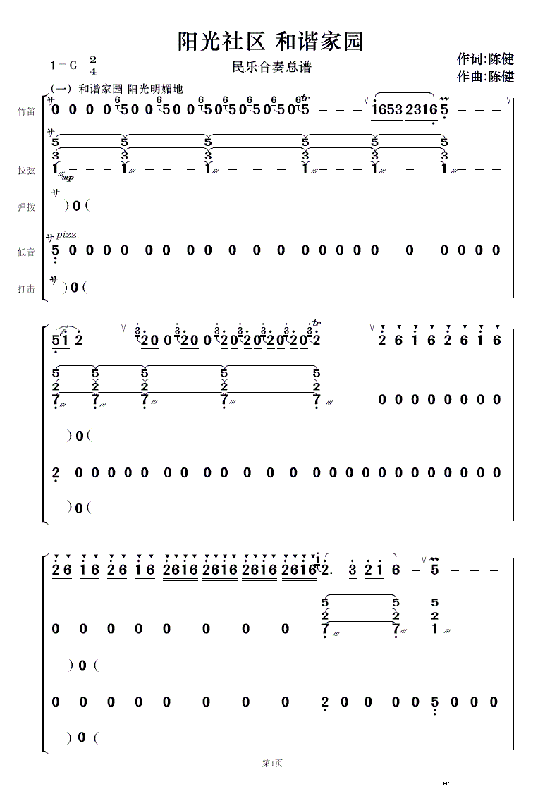 阳光社区和谐家园民乐合奏