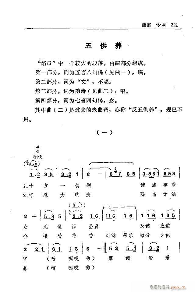 五臺山佛教音樂211-240(十字及以上)11