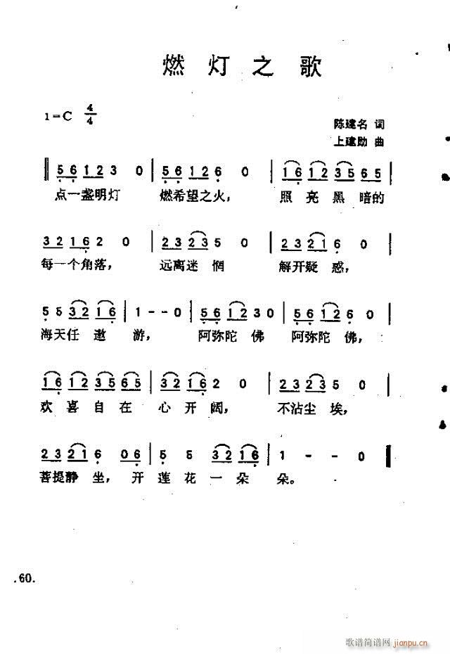 解惑叮咛语 上妙下莲老和尚开示问答 附录:佛教歌曲48-70