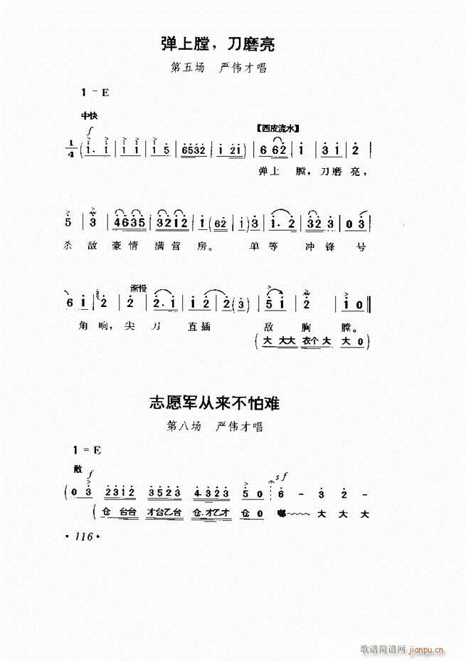 京劇 樣板戲 短小唱段集萃61 120(京劇曲譜)56