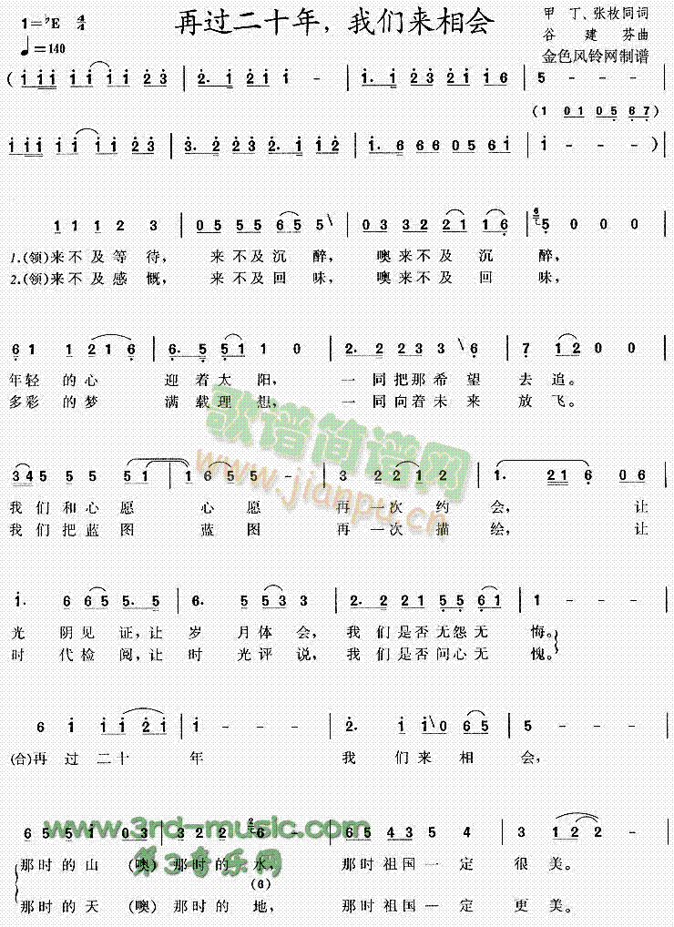 再过二十年我们来相会[合唱曲谱]简谱_再过二十年我们