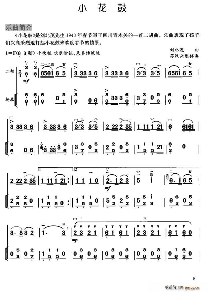 小花鼓 扬琴伴奏谱(古筝扬琴谱)1