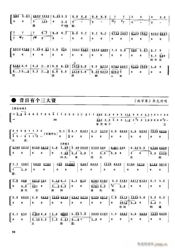 节振国 京剧现代 目录1 60(京剧曲谱)66