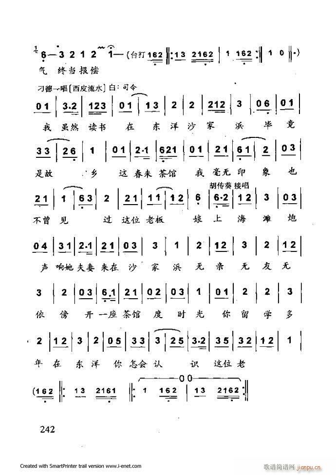 中華京劇名段集粹 181 254(京劇曲譜)62