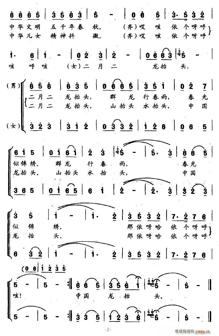 二月二,龙抬头简谱_二月二,龙抬头七字歌谱曲谱_七字歌谱_818简谱曲谱