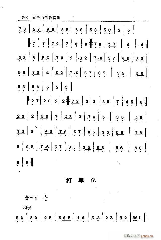 五臺山佛教音樂331-360(十字及以上)14