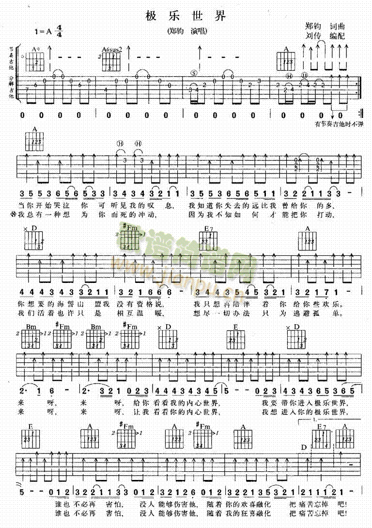 极乐世界-认证谱吉他谱 六线谱-简谱_极乐世界-认证谱吉他谱 六线