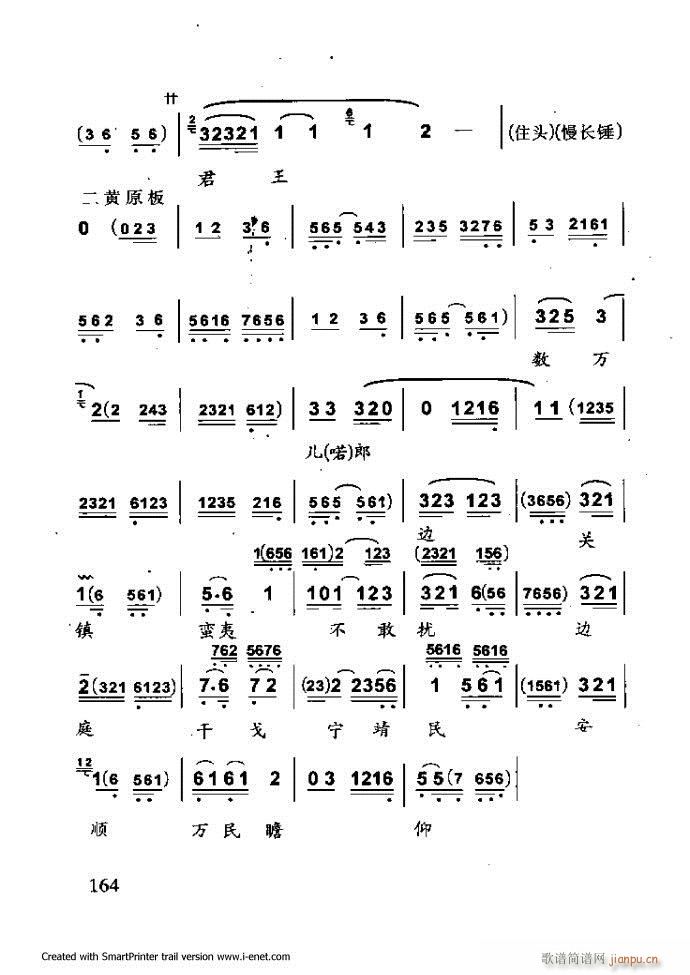 中華京劇名段集粹 121 180(京劇曲譜)44