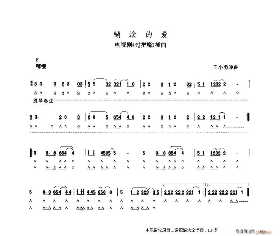 口琴糊涂的爱简谱_口琴糊涂的爱电子琴谱曲谱_电子琴谱_818简谱曲谱网