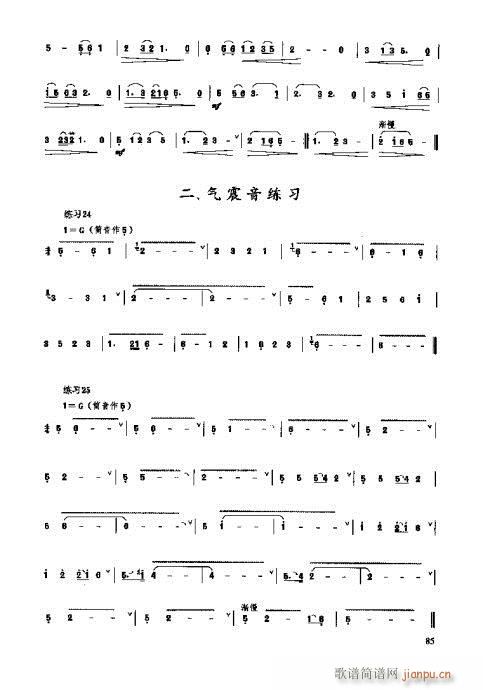 塤演奏法81-100頁(十字及以上)5
